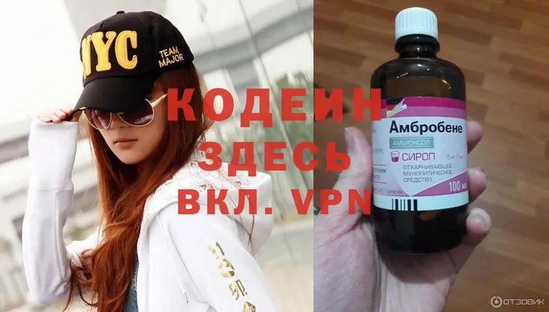 Кодеин Purple Drank  площадка наркотические препараты  Трубчевск 